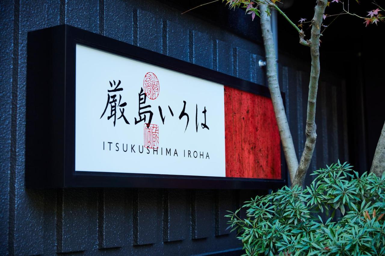 Itsukushima Iroha Otel Hatsukaichi Dış mekan fotoğraf